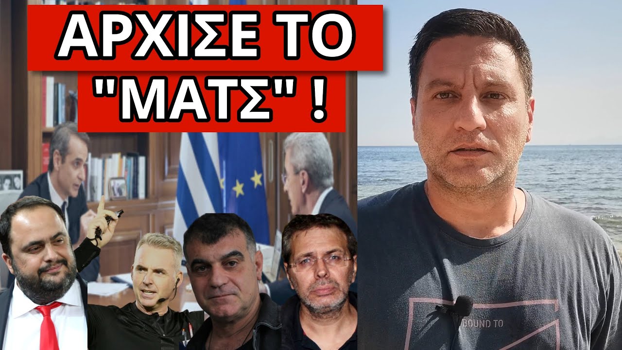 ΤΟ ΣΚΕΦΤΗΚΕ ΚΑΛΑ; Aπάντηση Μητσοτάκη σε Μαρινάκη! “Έχεις…”! Σκάει νέα λίστα με 100 ονόματα!