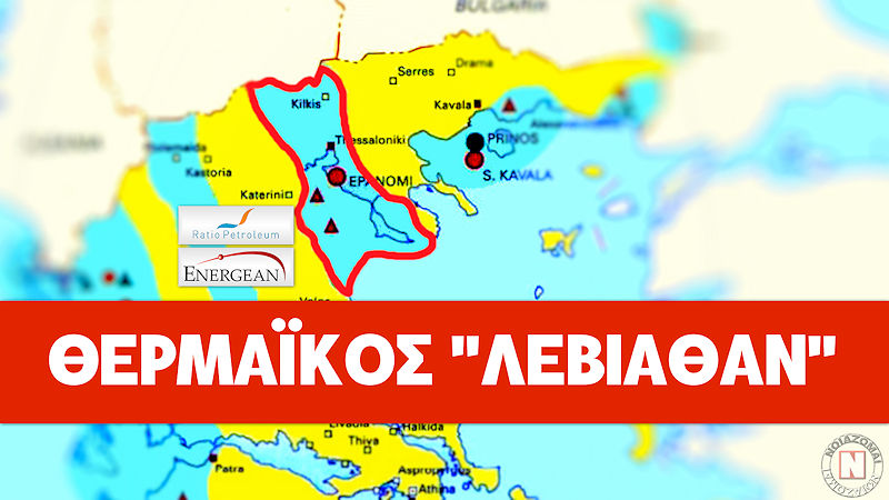 ΔΩΡΕΑΝ ΗΛΕΚΤΡΙΚΟ ΡΕΥΜΑ ΕΠΙ 89 ΧΡΟΝΙΑ ΓΙΑ ΟΛΗ ΤΗΝ ΕΛΛΑΔΑ ΑΠΟ ΤΟΝ ΘΕΡΜΑΪΚΟ “ΛΕΒΙΑΘΑΝ”; Επανομή, χάρτες και αιτήσεις