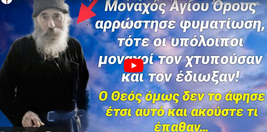 Χτυπούσαν και έδιωξαν από το μοναστήρι έναν μοναχό που ήταν άρρωστος, τότε εκείνος αποφάσισε…