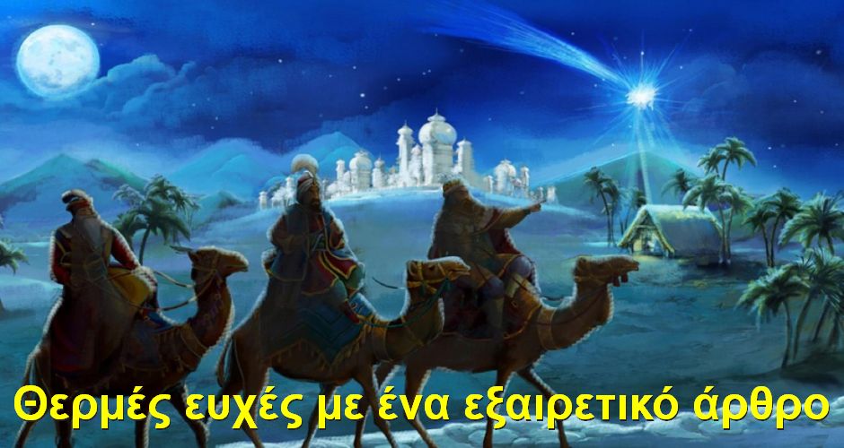 BAS_4 : Θερμές ευχές με ένα εξαιρετικό άρθρο