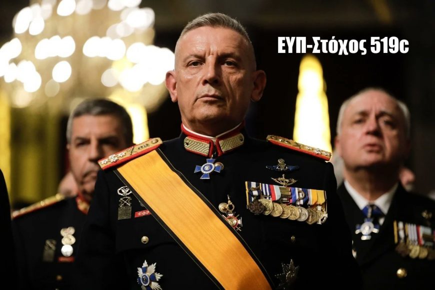 Αναμένοντας να ενεργοποιηθούν τα «κότσια» του Α/ΓΕΕΘΑ