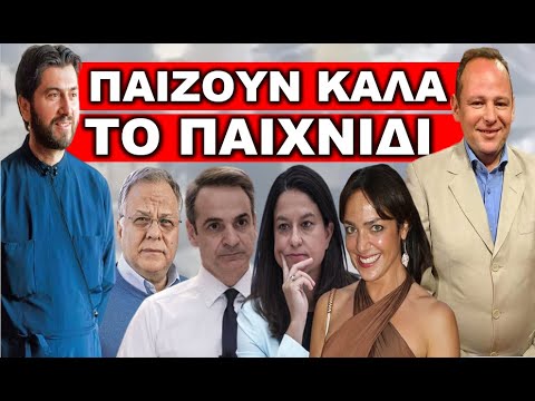 ΠΡΟΣΤΑΤΕΨΤΕ ΤΑ ΠΑΙΔΙΑ ΣΑΣ! Ακομα δεν το κατάλαβες! Ήταν όλα σχεδιασμένα για να γίνουν! Σειρά τωρα…