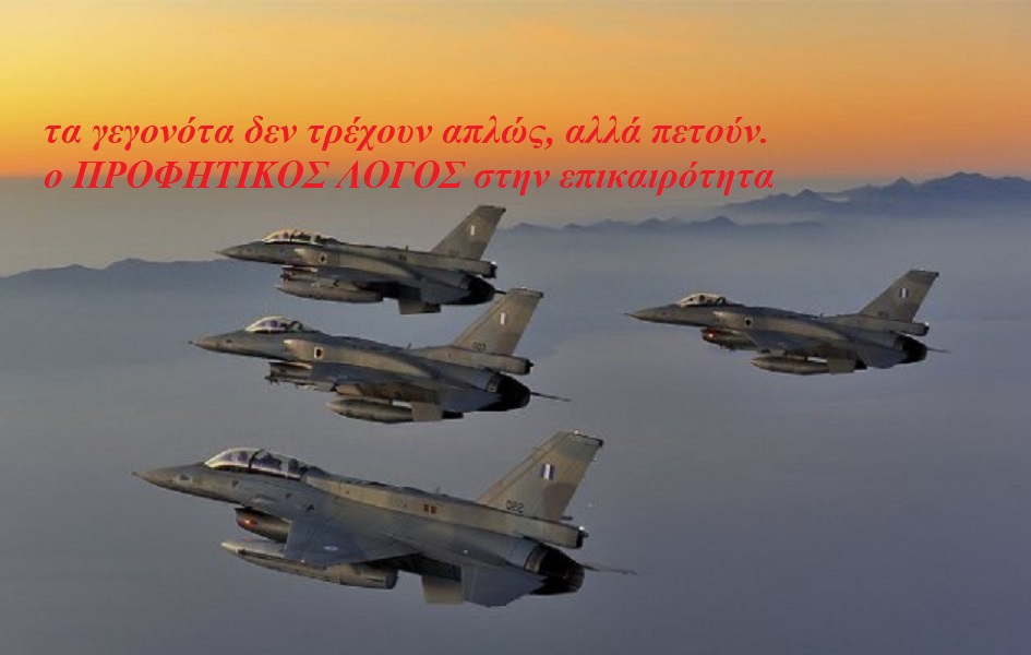 Δρ. Κ. Βαρδάκας : ΩΡΑ ΕΥΘΥΝΗΣ – ΩΡΑ ΠΡΟΦΗΤΕΙΑΣ – ΩΡΑ ΓΙΑ ΗΡΩΕΣ και ΟΧΙ για προδότες .
