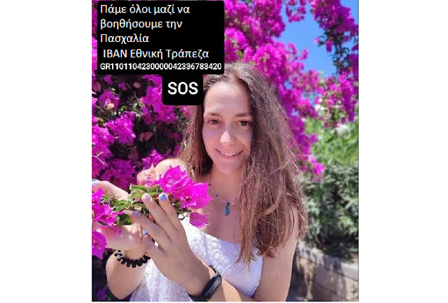 Μαζί κάναμε το πρώτο βήμα για την Πασχαλία, ας κάνουμε και το δεύτερο τώρα.