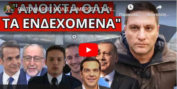 ΘΑ ΤΟ ΜΑΘΕΙΣ ΜΟΛΙΣ ΞΗΜΕΡΩΣΕΙ! Το “έριξαν” οι Τούρκοι! Ξαφνική εξέλιξη με εκλογές;
