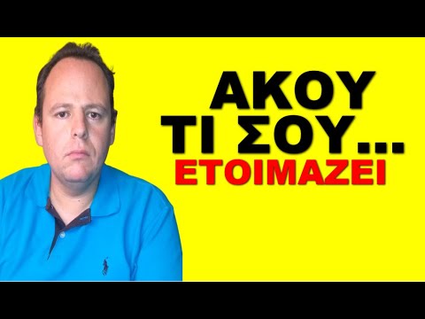 ΈΧΕ ΤΟ ΝΟΥ ΣΟΥ! Μην πέσεις στην παγίδα του! «Δεν θέλει σε καμία περίπτωση να πας να….»