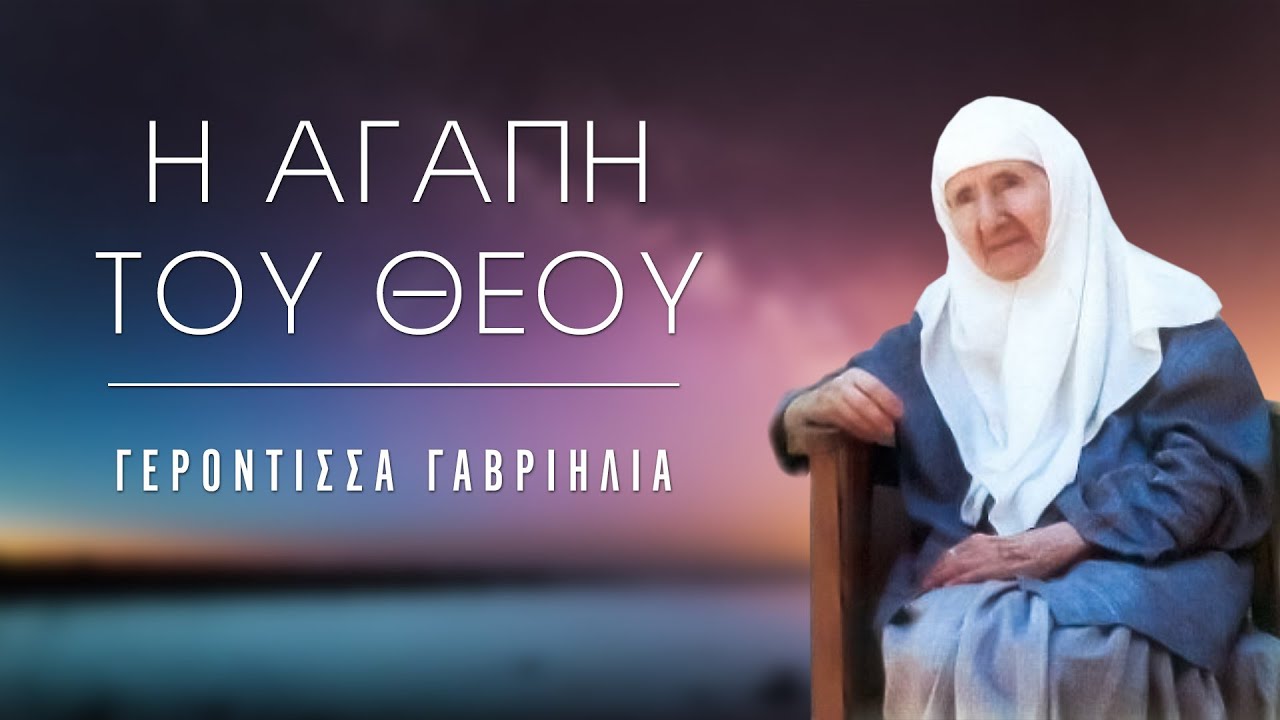 Απαντήσεις στους επικριτές του βιβλίου «η ασκητική της αγάπης»