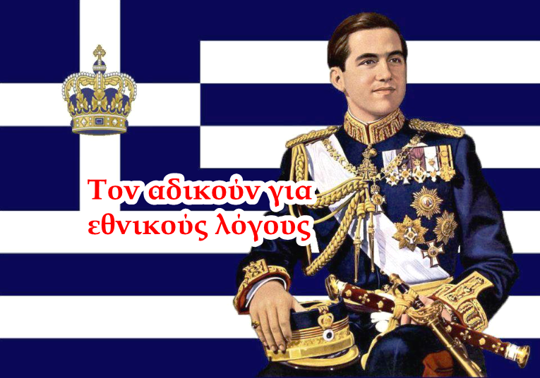 Χρήστος Μαντζιάρης : Έδειξαν φθόνο και εκδίκηση για τον Βασιλιά