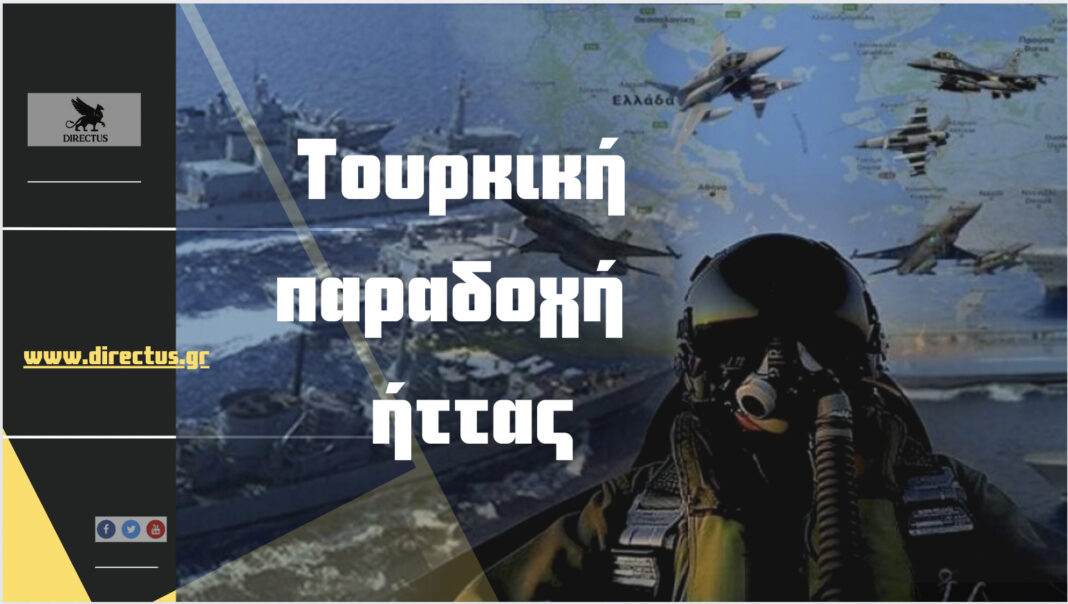 Τουρκική παραδοχή: ”Μία χερσαία επιχείρηση κατά της Ελλάδας είναι πλέον δύσκολη, μας έχουν μπλοκάρει”