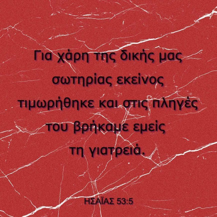 ΔΕΙΤΕ ΤΟ! ΓΙΑΤΙ ΕΙΝΑΙ ΑΠΑΓΟΡΕΥΜΕΝΟ ΑΠΟ ΤΟΥΣ ΡΑΒΙΝΟΥΣ ΤΟ ΚΕΦΑΛΑΙΟ ΗΣΑΪΑΣ 53;