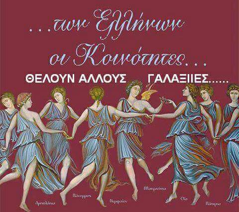 Έχεις Μήνυμα (προς όλους τους Έλληνες)