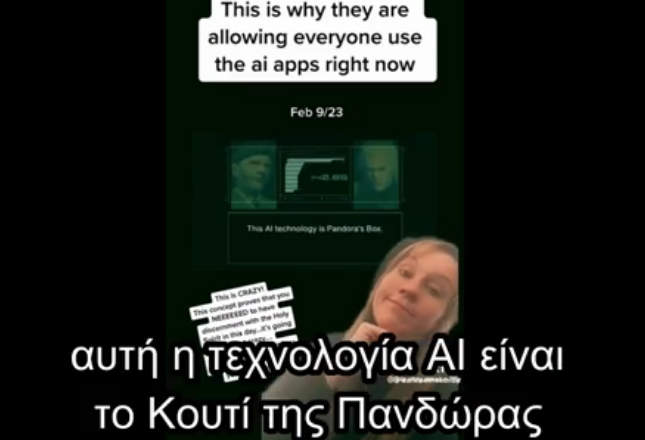Δείτε το βίντεο ξανά και ξανά για να καταλάβετε τι ετοιμάζουν