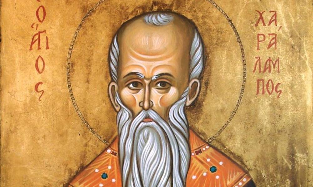 ΑΓΙΟΣ ΧΑΡΑΛΑΜΠΟΣ: Ο ΗΡΩΪΚΟΣ ΙΕΡΟΜΑΡΤΥΣ ΤΟΥ ΧΡΙΣΤΟΥ