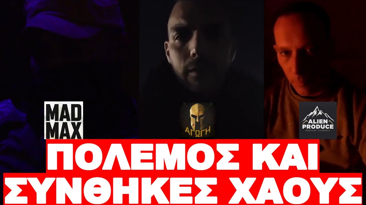 ΤΟ ΒΙΝΤΕΟ ΠΟΥ ΟΛΟΙ ΠΕΡΙΜΕΝΑΜΕ !