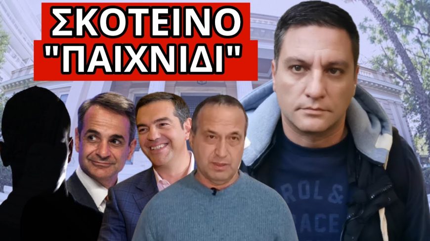 ΣΑΛΟΣ ΠΡΙΝ ΤΙΣ ΕΚΛΟΓΕΣ! Ετοιμάζονται να τον “δέσουν”! Το όνομα θα κάνει πάταγο! Υπάρχει φωτογραφία..