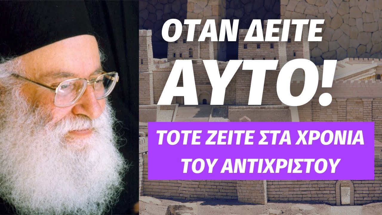 ΑΝ ΔΕΙΤΕ ΑΥΤΟ, ΤΟΤΕ ΖΕΙΤΕ ΣΤΑ ΕΣΧΑΤΑ ΧΡΟΝΙΑ ΤΗΣ ΑΠΟΚΑΛΥΨΗΣ