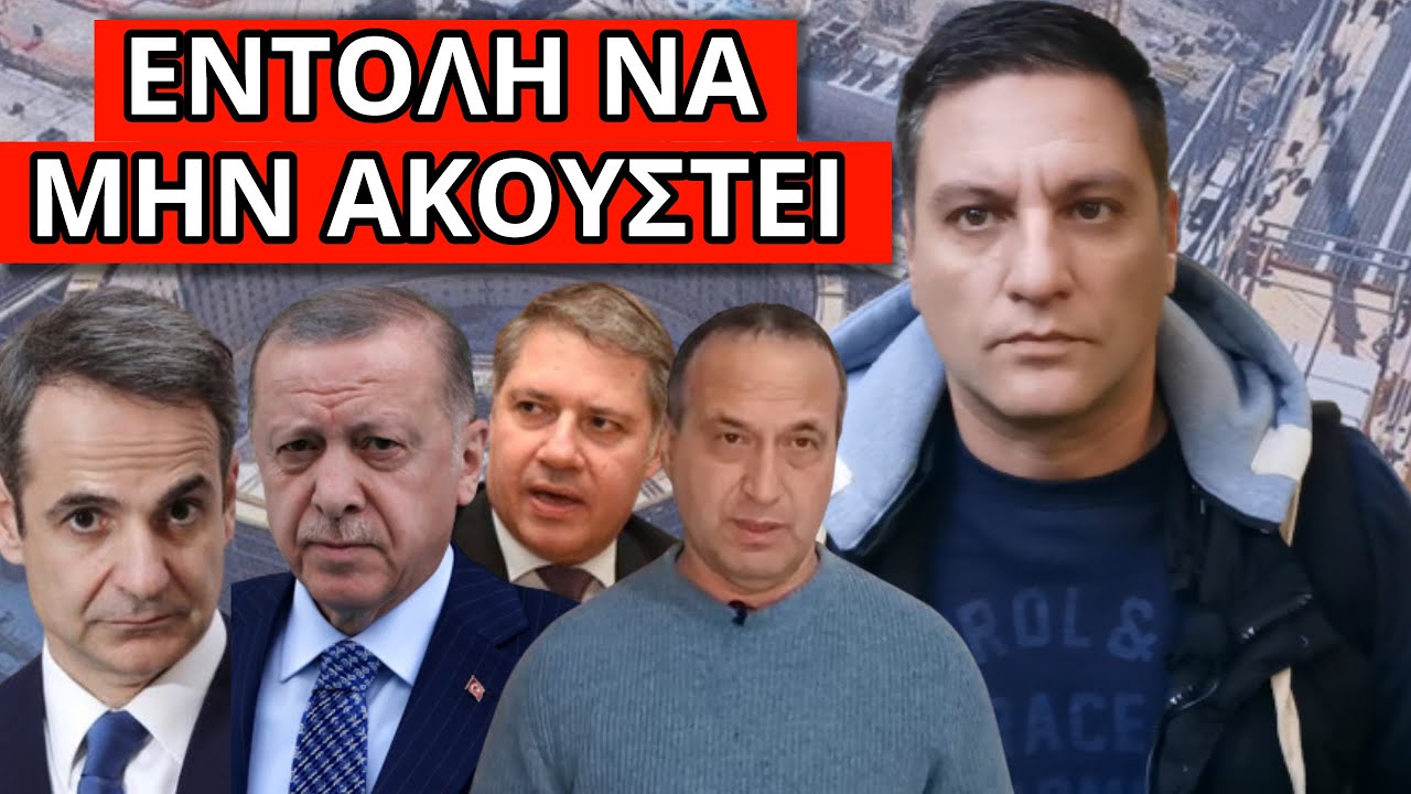 ΑΠΟΚΑΛΥΨΗ ΣΟΚ! Αυτό κρύβουν πίσω από τον σεισμό στην Τουρκία! Γι΄αυτό τα κανάλια σου δείχνουν..!