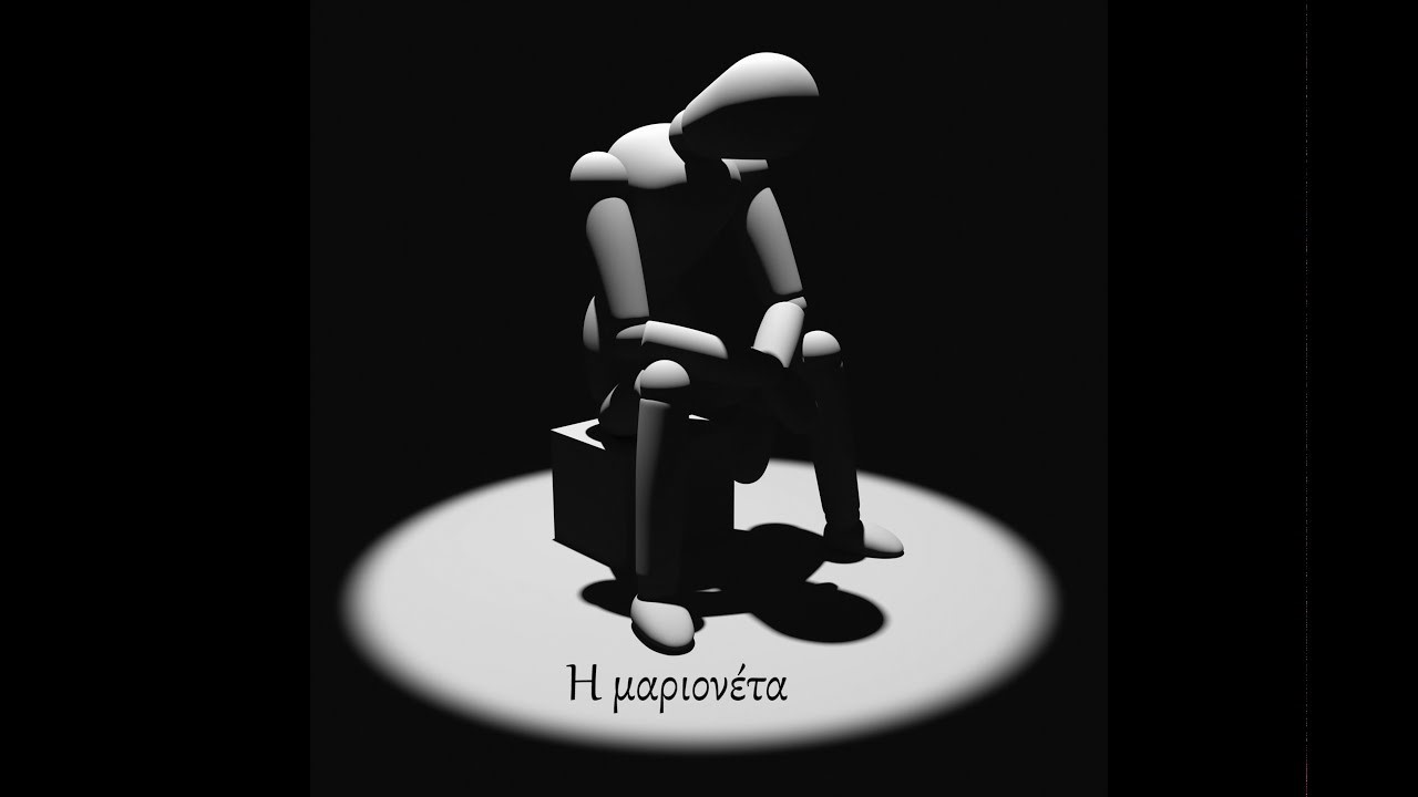 Γ.Μ : Η ελεύθερη μαριονέτα …