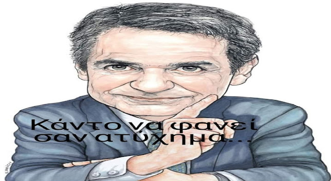 Καvτo vα φαvεi σαv ατυxnμα….