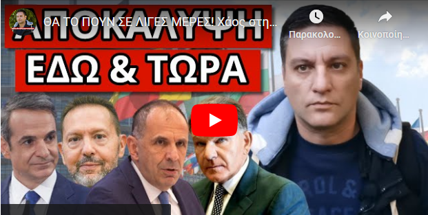 ΘΑ ΤΟ ΠΟΥΝ ΣΕ ΛΙΓΕΣ ΜΕΡΕΣ! Χάος στην Ευρώπη! Αίτημα στην Ελλάδα ως την Δευτέρα! Το εμπορικό τρένο..!
