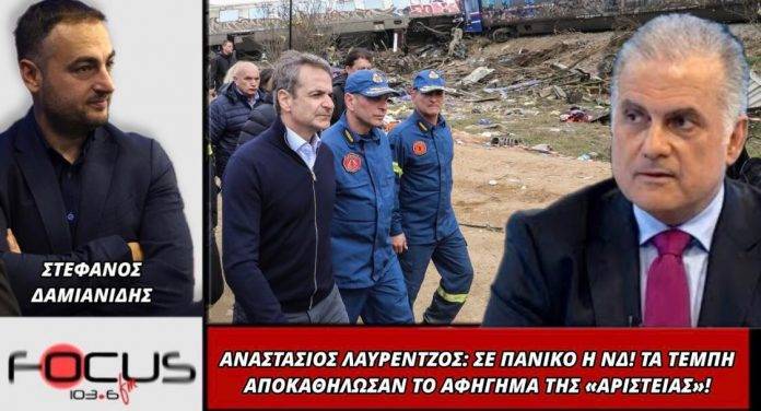 “μαύρος κύκνος” …Σε πανικό η ΝΔ!