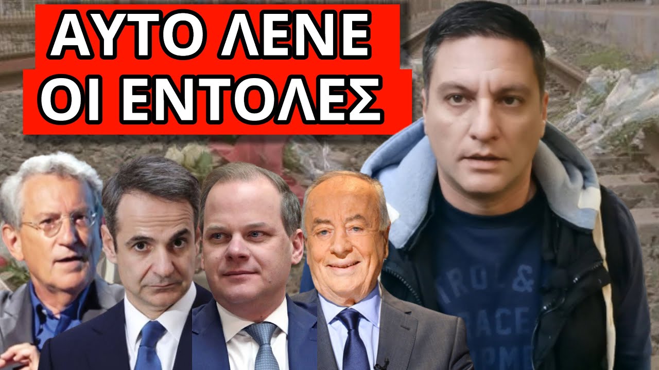 ΣΤΟ ΕΤΟΙΜΑΖΟΥΝ ΜΕΤΑ ΤΑ ΤΕΜΠΗ! “Μην πας για..!” Τελευταίο σχέδιο πριν πέσουν! Το πρόδωσε ο…