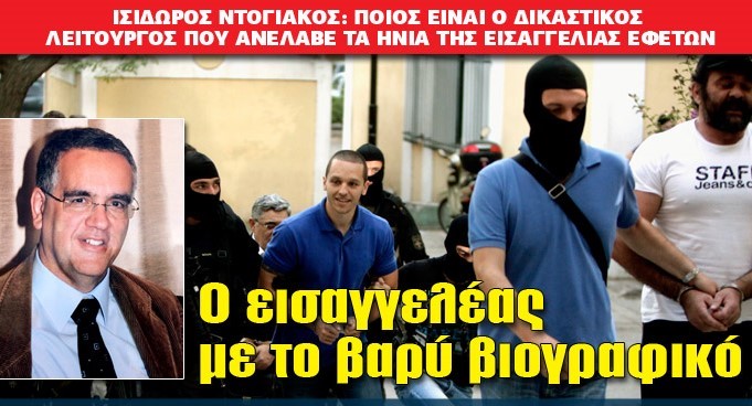 ΟΜΑΔΑ ΥΨΗΛΗΣ ΑΣΤΥΝΟΜΕΥΣΗ προς κ Εισαγγελέα Αρείου Πάγου. «Περιμένουμε ανάλογο αποτέλεσμα για την τραγωδία στα Τέμπη , όπως με την ¨εγκληματική οργάνωση ¨ Χρυσή Αυγή»