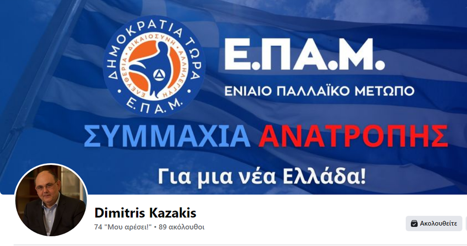 Δελτίο Τύπου της Συμμαχίας Ανατροπής …Η Ορθοδοξία «σταυρώνεται» στην Ουκρανία.