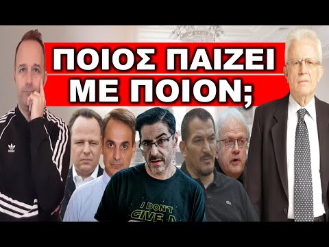 «Η ΕΛΛΑΔΑ ΔΕΝ ΧΡΕΙΑΖΕΤΑΙ ΠΡΩΘΥΠΟΥΡΓΟ, ΑΛΛΑ ΕΝΑΝ…» Απίστευτη κίνηση! Όλα θα παιχτούν σε λίγες μέρες!
