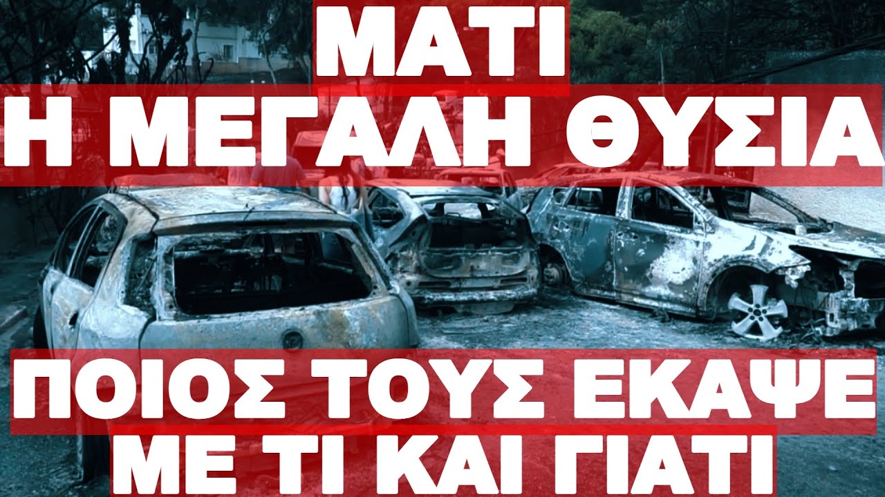 ΕΠΙΘΕΣΗ “ΑΓΝΩΣΤΟΥ” ΟΠΛΙΚΟΥ ΣΥΣΤΗΜΑΤΟΣ ΚΑΤΑ ΑΜΑΧΟΥ ΠΛΗΘΥΣΜΟΥ !