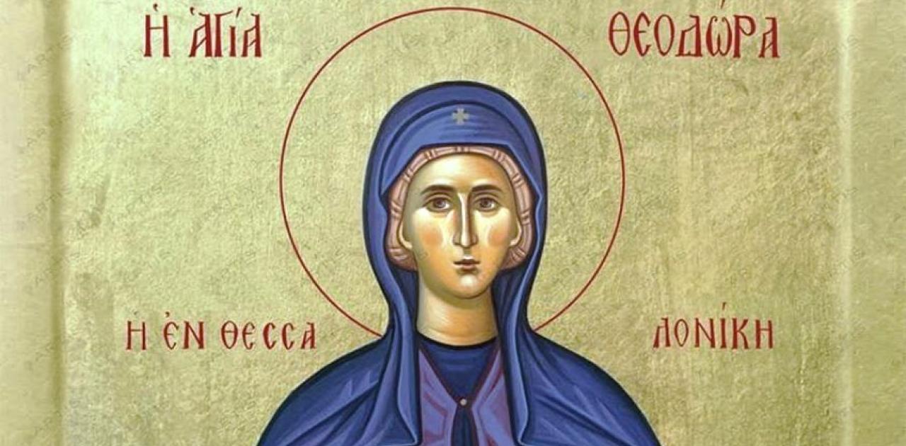 ΑΓΙΑ ΘΕΟΔΩΡΑ ΘΕΣΣΑΛΟΝΙΚΗΣ Η ΜΥΡΟΒΛΥΤΙΣΣΑ