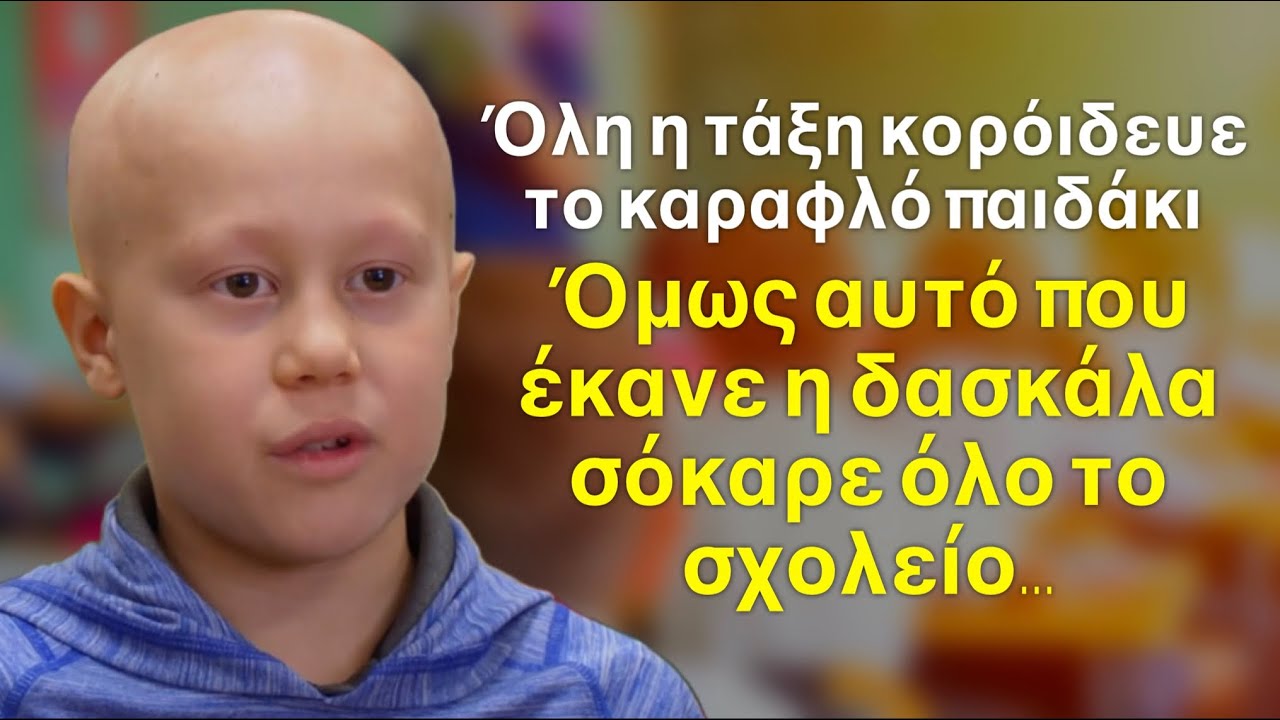 Η πράξη της διευθύντριας σόκαρε ολόκληρο το σχολείο… Αληθινή ιστορία