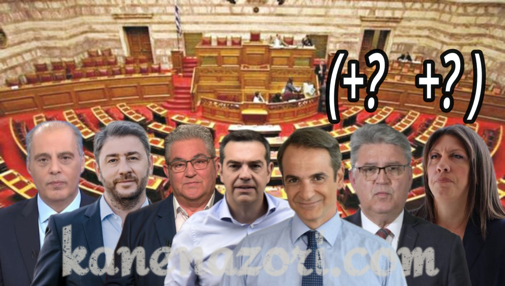 Άλλη μία απόδειξη νοθείας των εκλογών! Οι παγίδες του δεύτερου γύρου