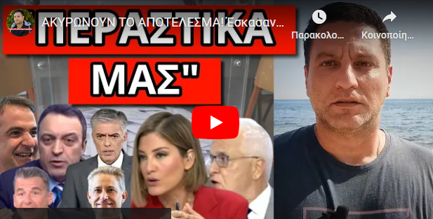 ΑΚΥΡΩΝΟΥΝ ΤΟ ΑΠΟΤΕΛΕΣΜΑ! Έσκασαν τα νέα για τους Σπαρτιάτες! Διορία 15 ημέρες!