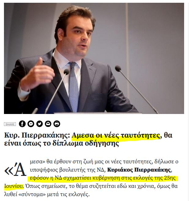Yannis Bakman : ο Μητσοτάκης, είναι ο ψευδοπροφήτης που θα τα περάσει όλα αυτά.