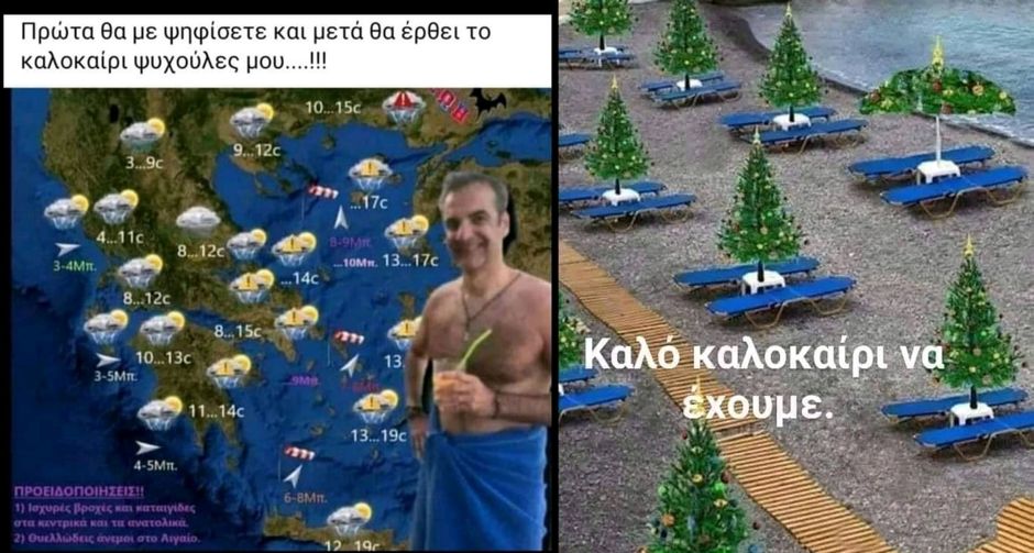BAS_4 : Και ο Μητσοτάκης πανηγυρίζει στις εξέδρες
