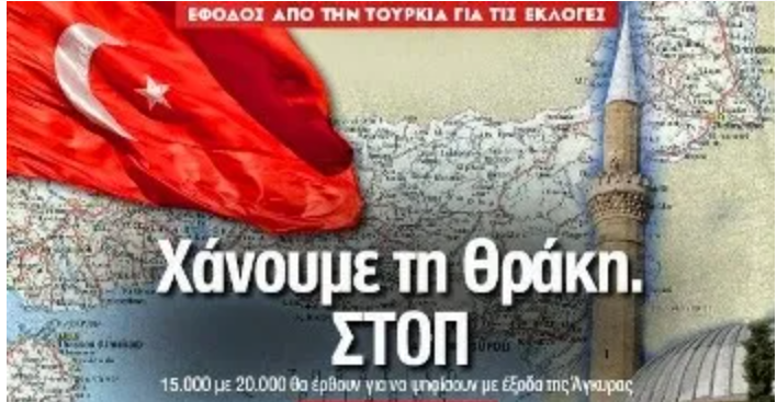 Ο.Υ.Α. Χάνουμε Θράκη, ¨Β. Μακεδονία¨ , Β. Ήπειρο , Διαπόντια Νησιά , Αν. Αιγαίο , Λυκιακό Πέλαγος , Κατστελόριζο , Άγιο Όρος και Κύπρο.