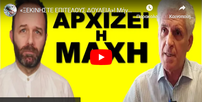 «ΞΕΚΙΝΗΣΤΕ ΕΠΙΤΕΛΟΥΣ ΔΟΥΛΕΙΑ»! Μήνυμα σε ΣΠΑΡΤΙΑΤΕΣ ΝΙΚΗ και ΕΛ.ΛΥΣΗ από τον Παναγιώτη Αποστόλου!