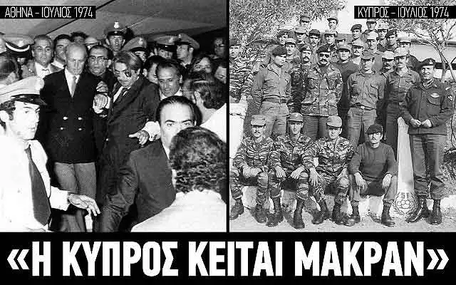 Το βρώμικο οδόσημο του ’74