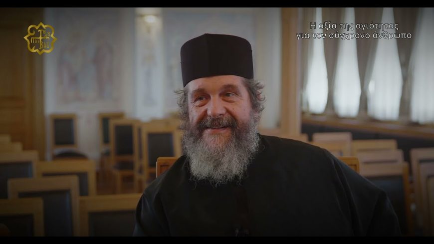 Η αξία της αγιότητας για τον σύγχρονο άνθρωπο