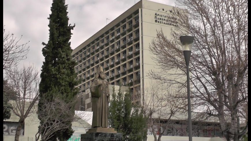 Θεολογικά αντικείμενα υπό διωγμόν  εις το Τμήμα Θεολογίας ΑΠΘ