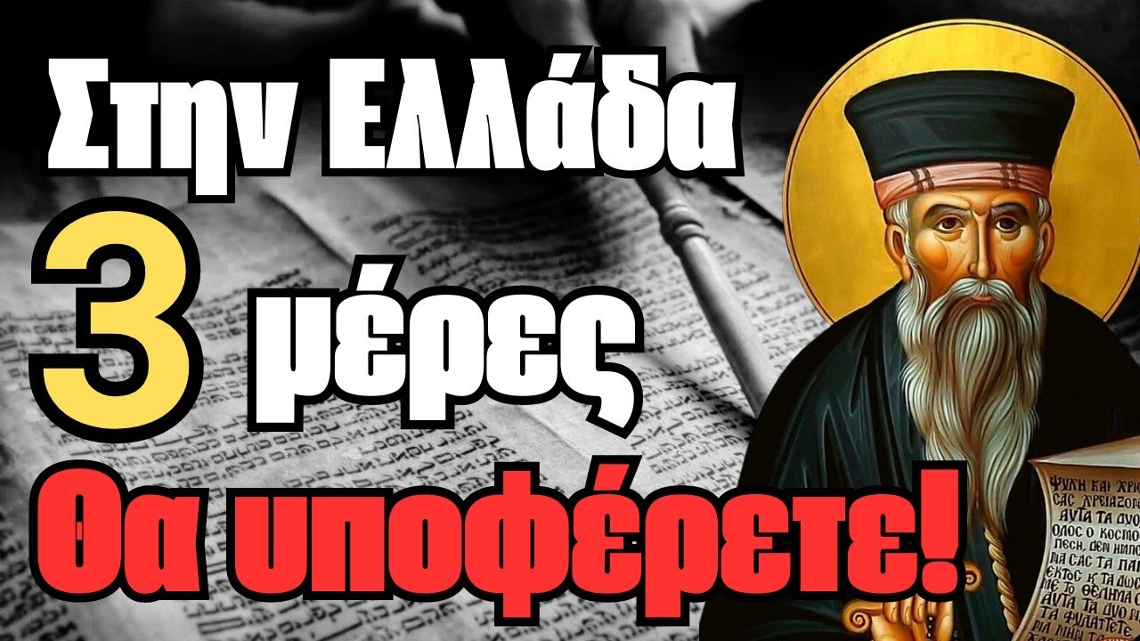 ΣΥΓΚΛΟΝΙΣΤΙΚΗ ΠΡΟΦΗΤΕΙΑ!! Θα έρθει ΞΑΦΝΙΚΑ!!