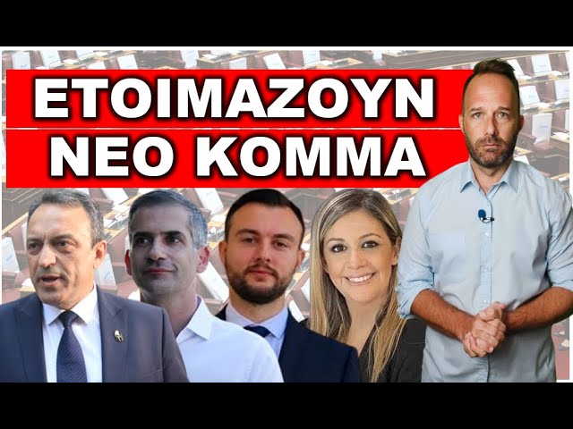 ΔΙΑΛΥΟΝΤΑΙ ΟΙ ΣΠΑΡΤΙΑΤΕΣ; Έπεσε εντολή από την φυλακή! «Αδειάστε τον τώρα»! Όλο το παρασκήνιο!
