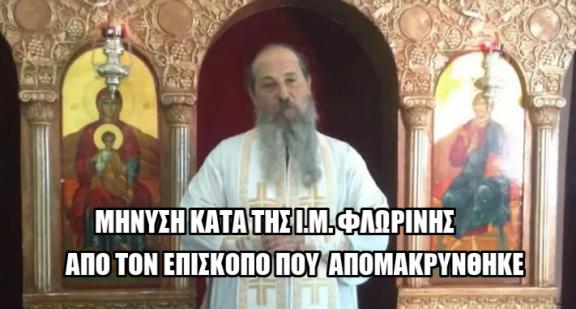 Σήμερα Κατέθεσα στον Εισαγγελέα Κοζάνης Μηνυτήρια Αναφορά Αριθμ.πρωτ. 1513/11-8- 2023