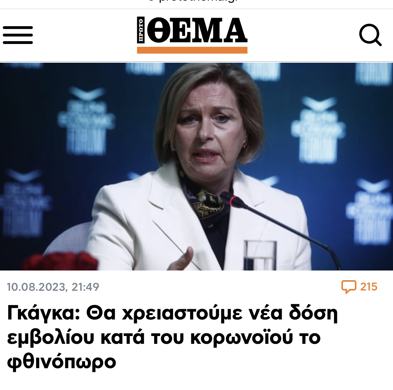 Η Μίνα Γκάγκα, ο αναλώσιμος φίλαθλος Μιχάλης Κατσουρής και ο Klaus Schwab… Ο ανάποδος κόσμος και η αποκαλυπτική αλληλουχία των γεγονότων
