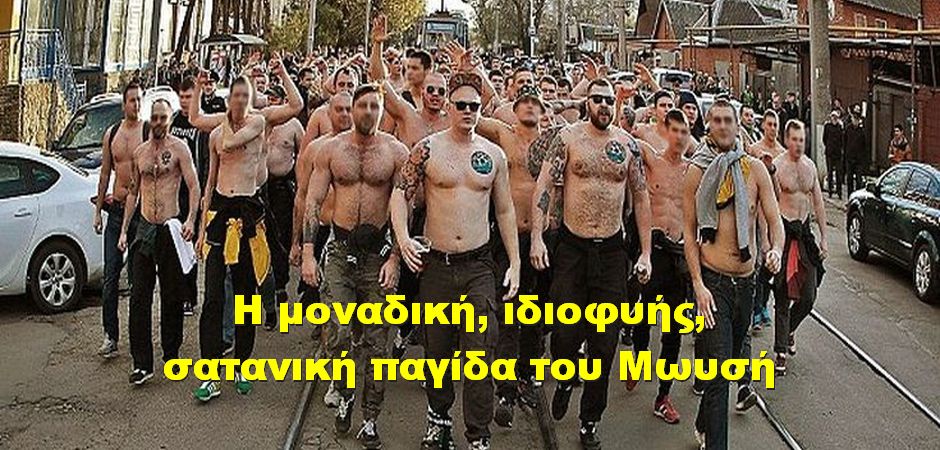 BAS_4 : Η μοναδική, ιδιοφυής, σατανική παγίδα του Μωυσή