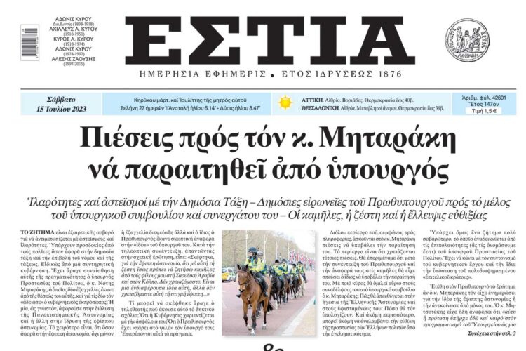 Λόγῳ ταυτοτήτων παραίτησαν τόν Νότη Μηταράκη