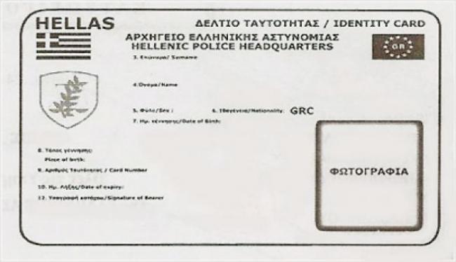 Το χάραγμα θα δοθεί με κάρτα καθημερινής χρήσης και θα το βαστάζουν οι ανθρωποι, πριν ακόμα γεννηθεί ο Αντίχριστος