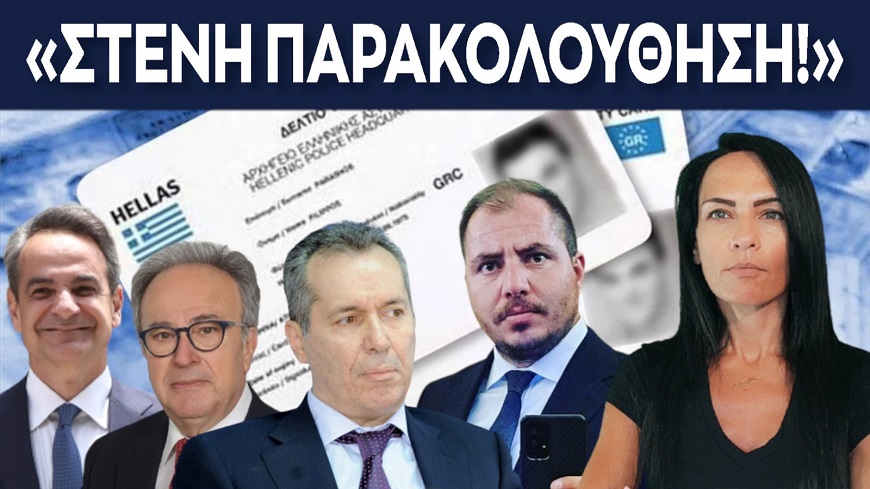 Ηλεκτρονικές Ταυτότητες: Έτσι θα τις μπλοκάρουμε! ΑΝΑΤΡΟΠΗ! – Στο στόχαστρο των εισαγγελικών αρχών!