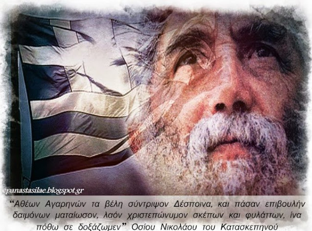 Δρ. Κωνσταντίνος Βαρδάκας : Πρέπει πρώτα να ολοκληρωθεί η Προδοσία για να έρθει Λαμπρή Ανάσταση;